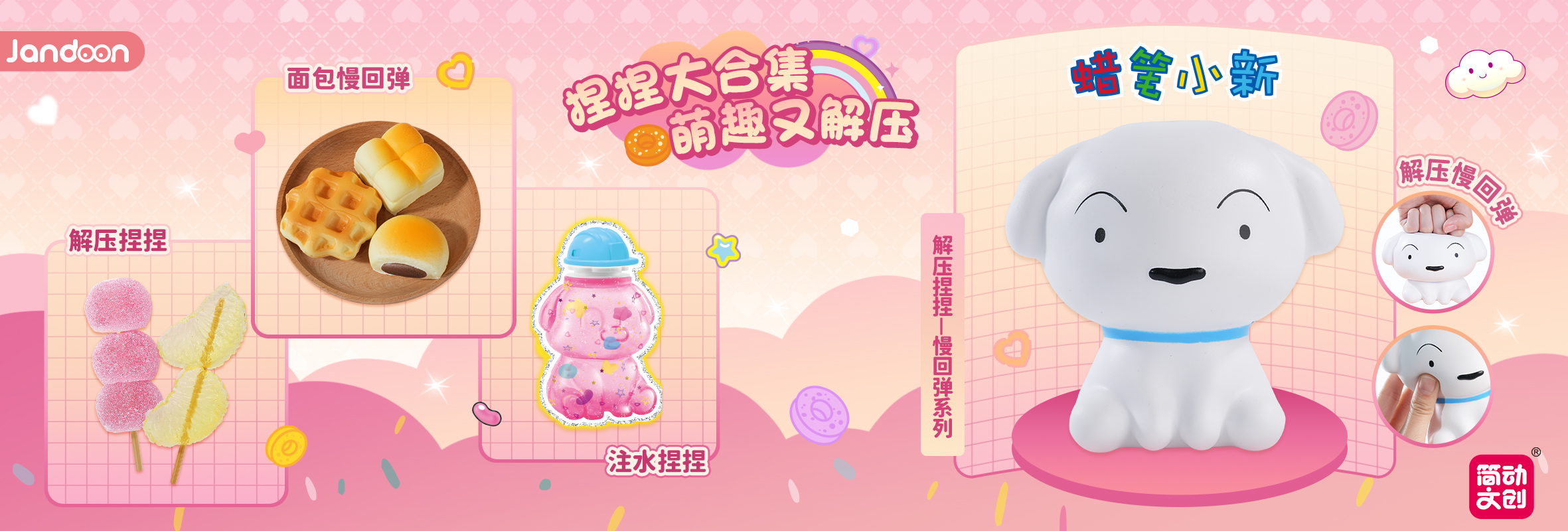 简动文创解压系列