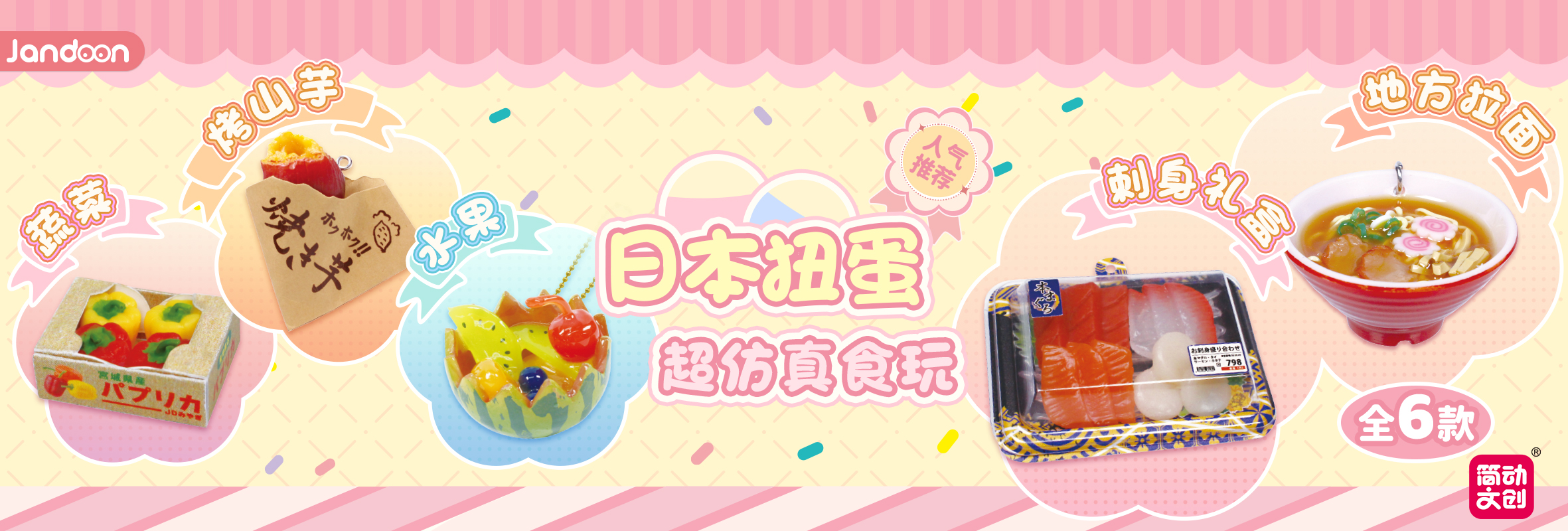 简动文创扭蛋微缩场景系列