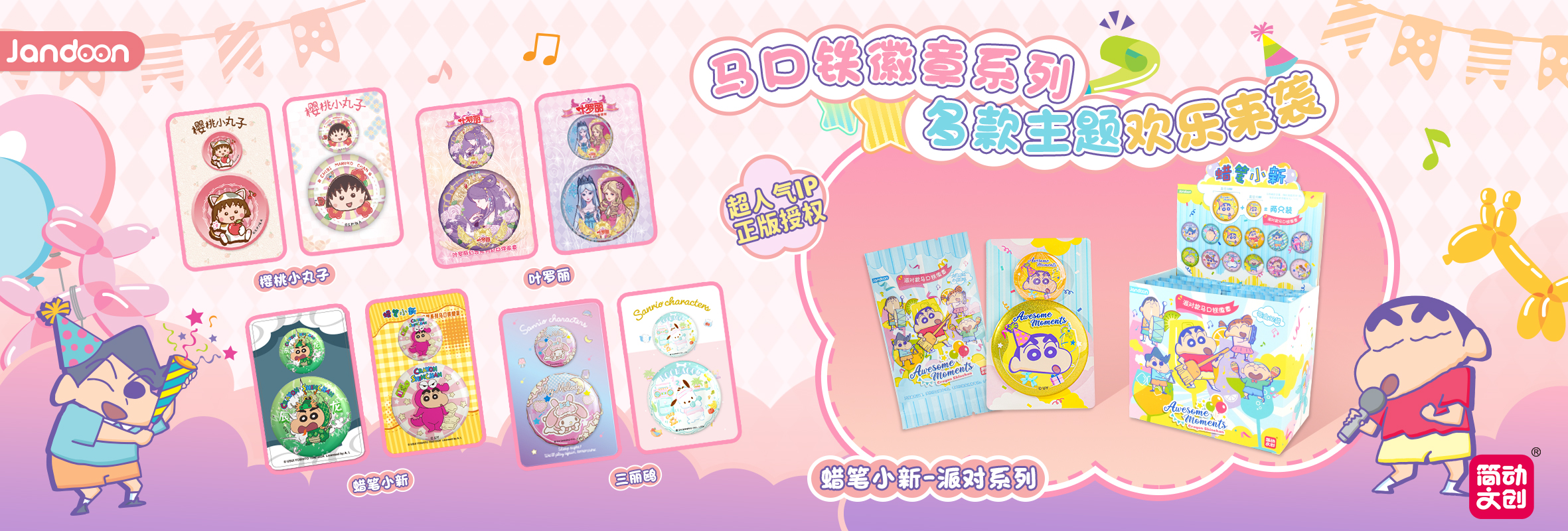 简动文创马口铁吧唧系列
