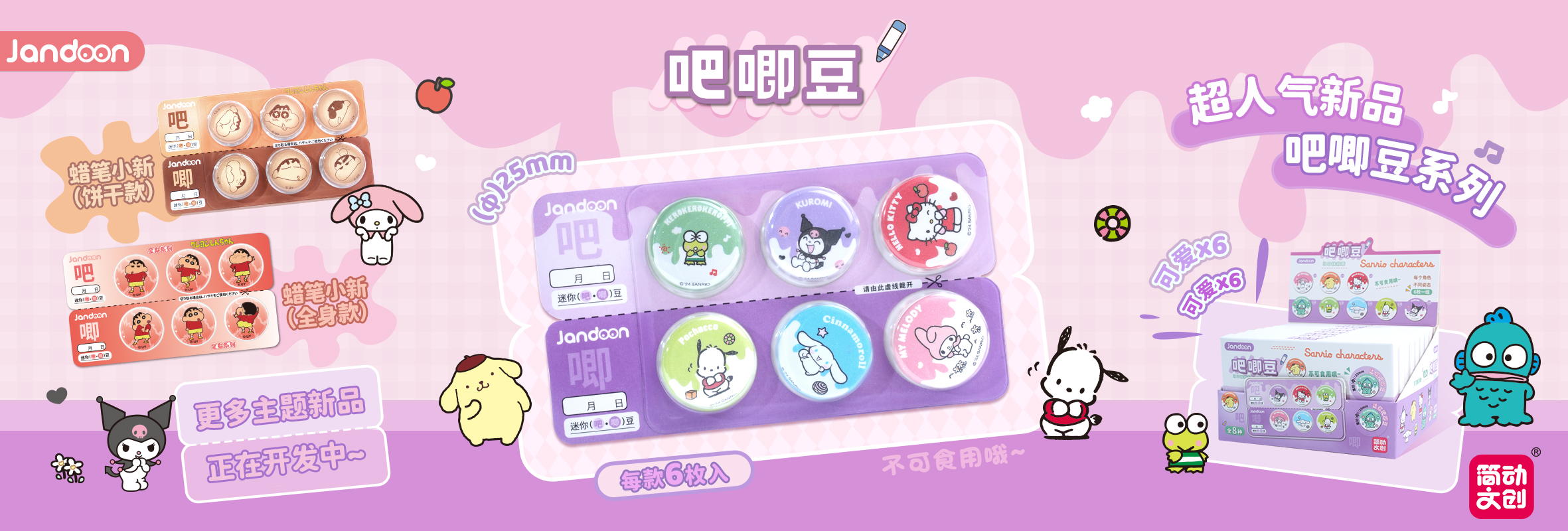 简动文创吧唧豆系列