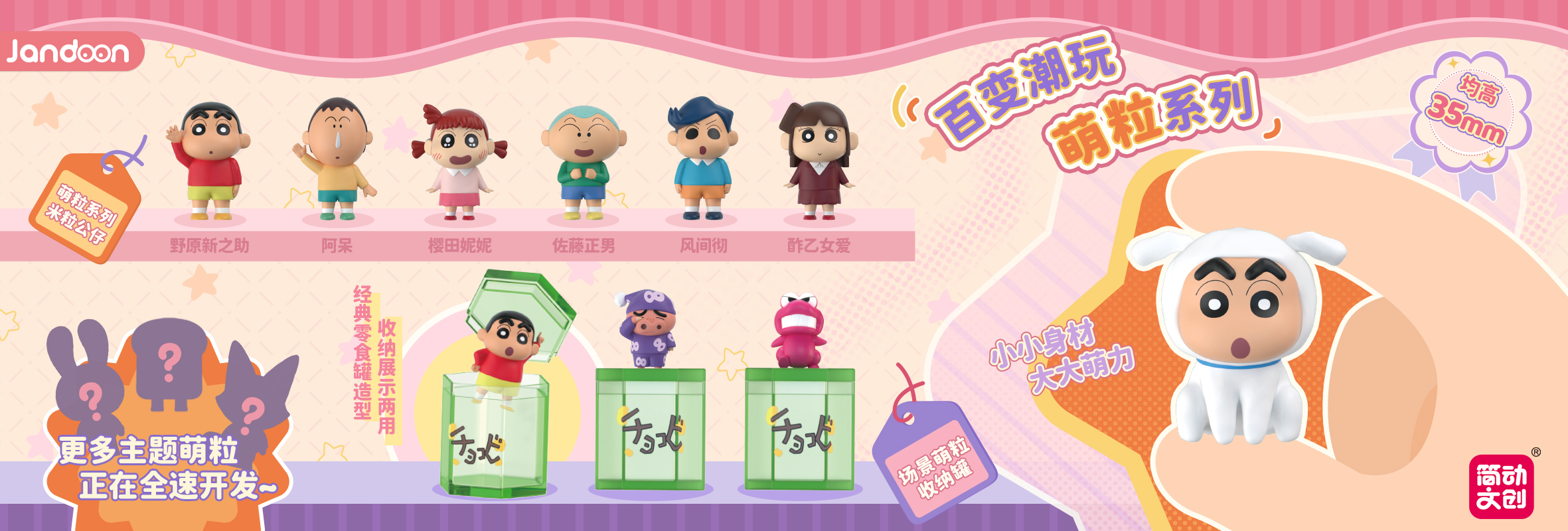 简动文创萌粒、米粒系列