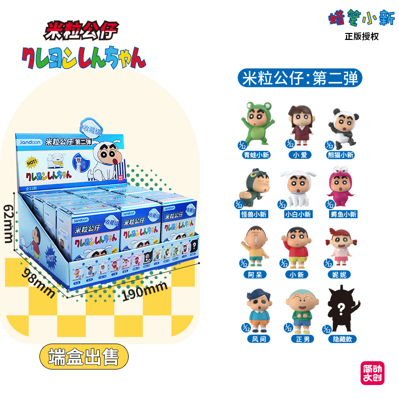 简动文创-蜡笔小新米粒系列第二弹【JD-68869C】