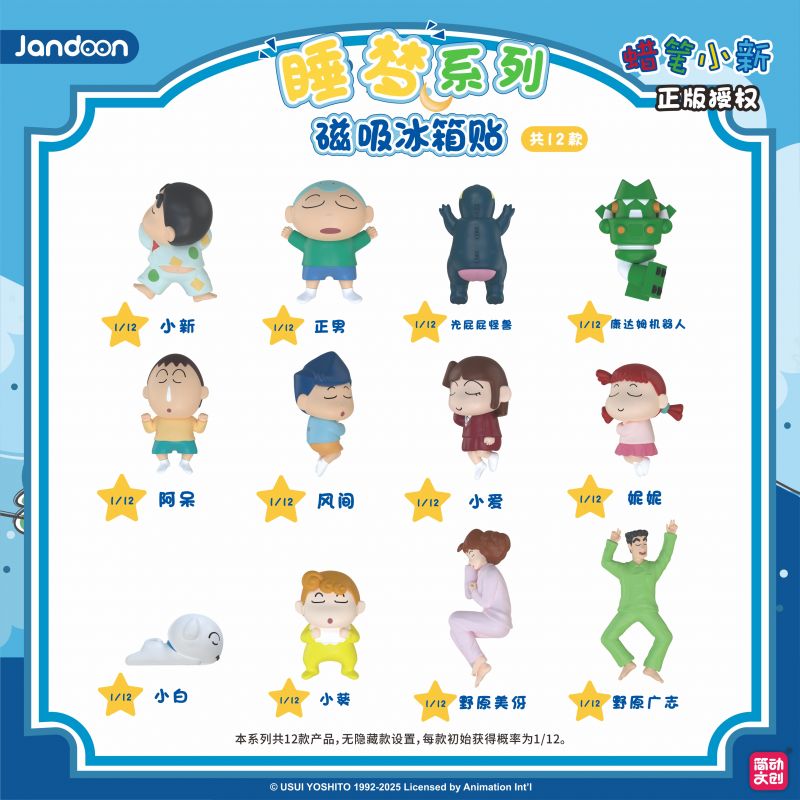 简动文创-蜡笔小新睡梦冰箱贴系列【JD-68910D】