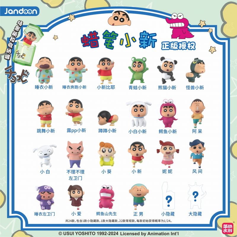 简动文创-蜡笔小新萌粒收纳盒系列【JD-68853Q】