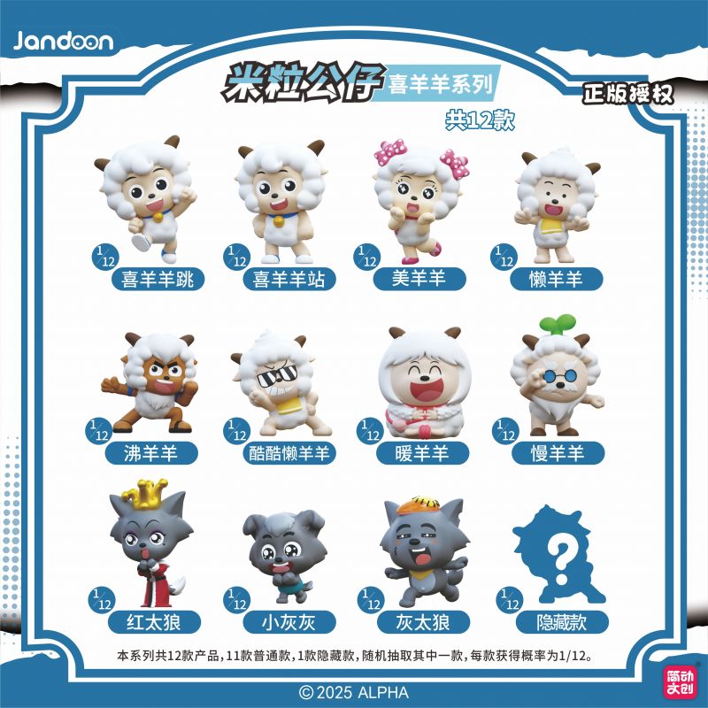 简动文创-喜羊羊米粒系列【JD-68869T】