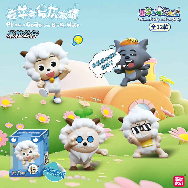 简动文创-喜羊羊米粒系列【JD-68869T】