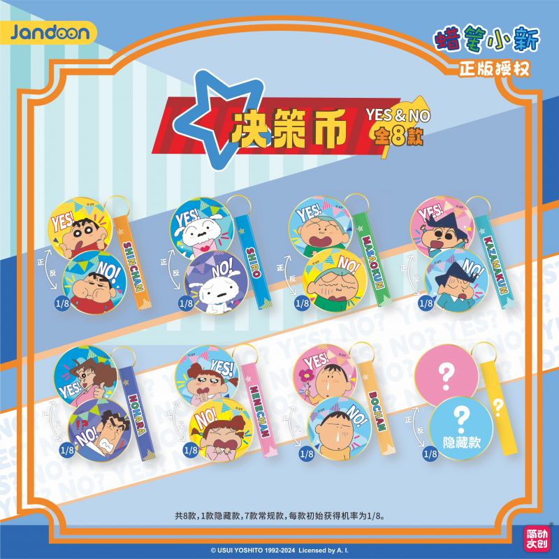 简动文创-蜡笔小新决定币【JD-68888】