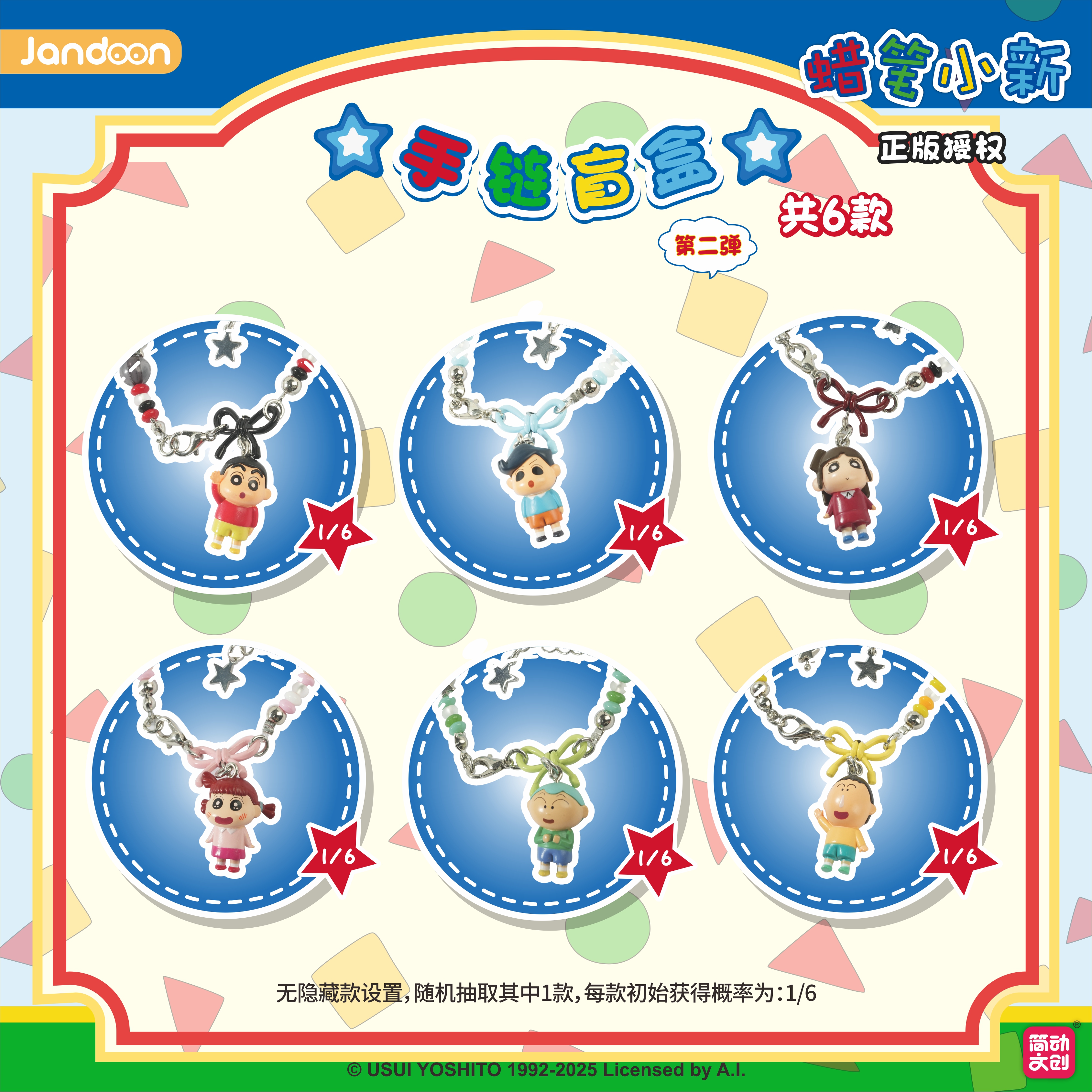 简动文创-蜡笔小新米粒手链第二弹【JD-68879Q】