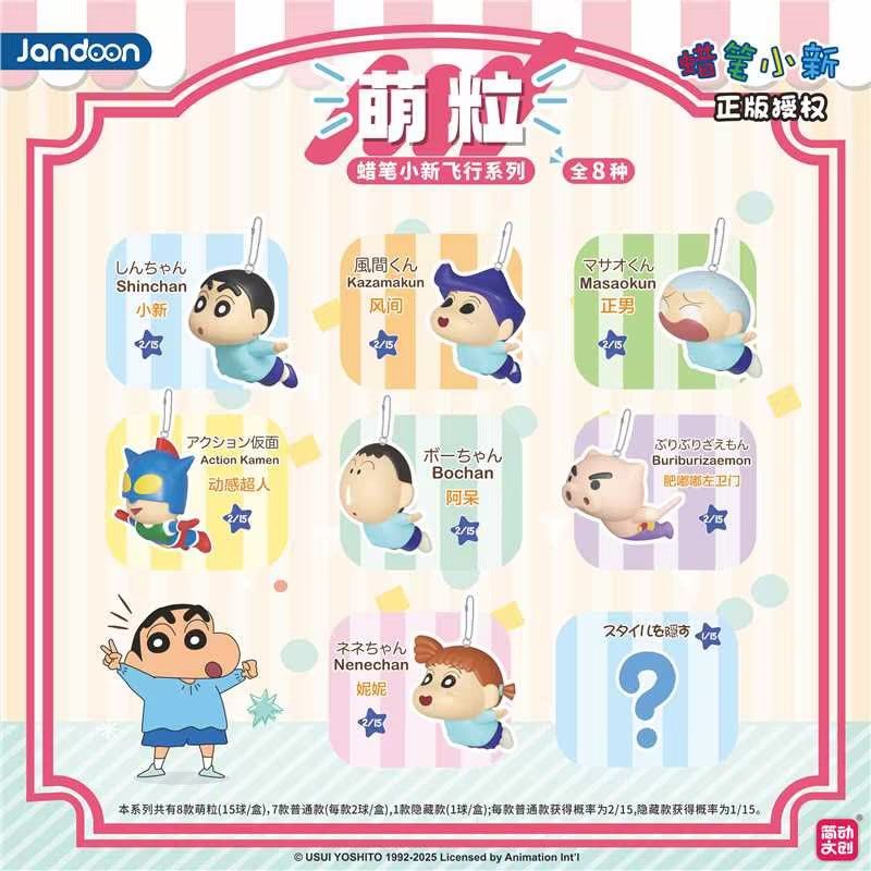 简动文创-蜡笔小新飞行萌粒系列【JD-68910F】