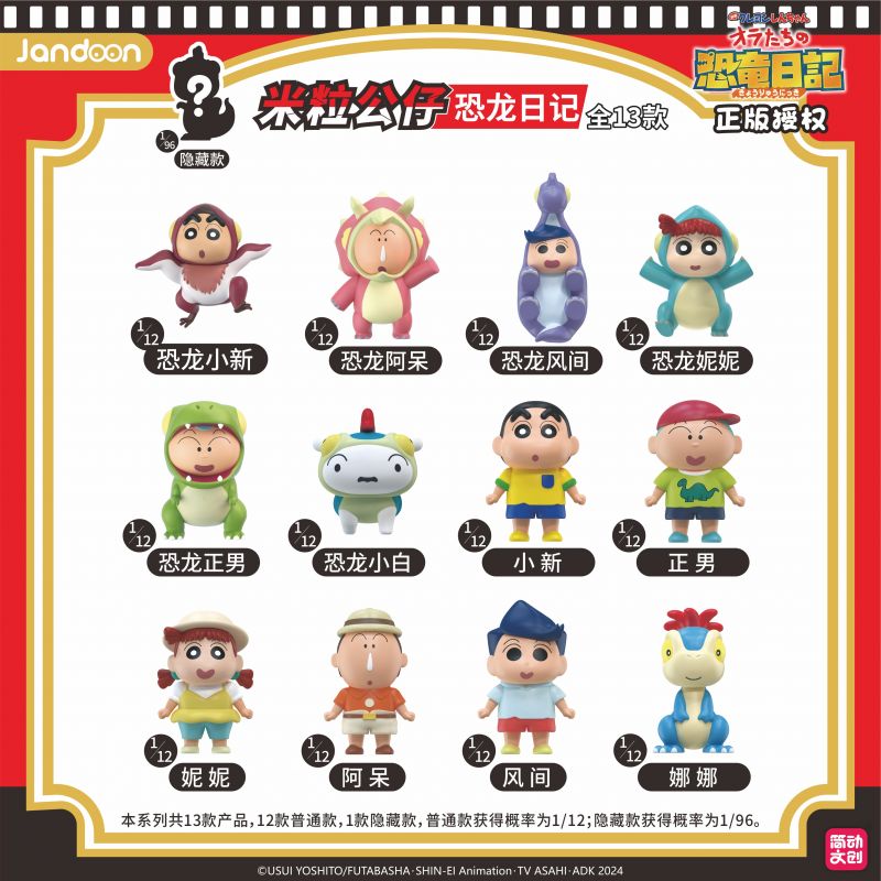 简动文创-蜡笔小新恐龙日记米粒系列【JD-68869X】