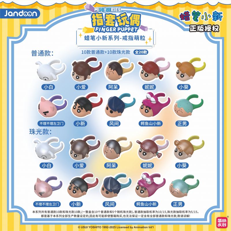 简动文创-蜡笔小新挂件萌粒系列【JD-68910C】