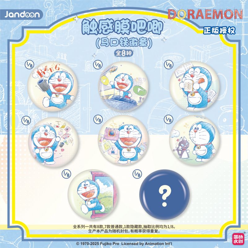 简动文创哆啦A梦触感膜吧唧系列【JD-68904S】