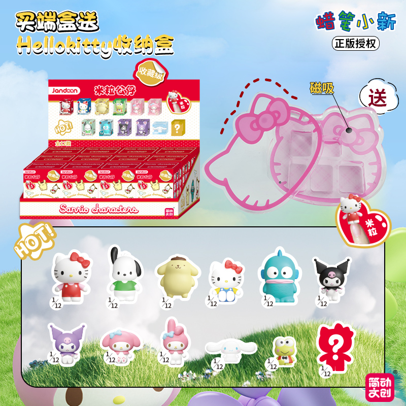 简动文创-三丽鸥基础米粒【JD-68869D】